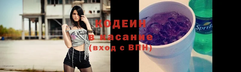 Codein Purple Drank  Ленинск-Кузнецкий 